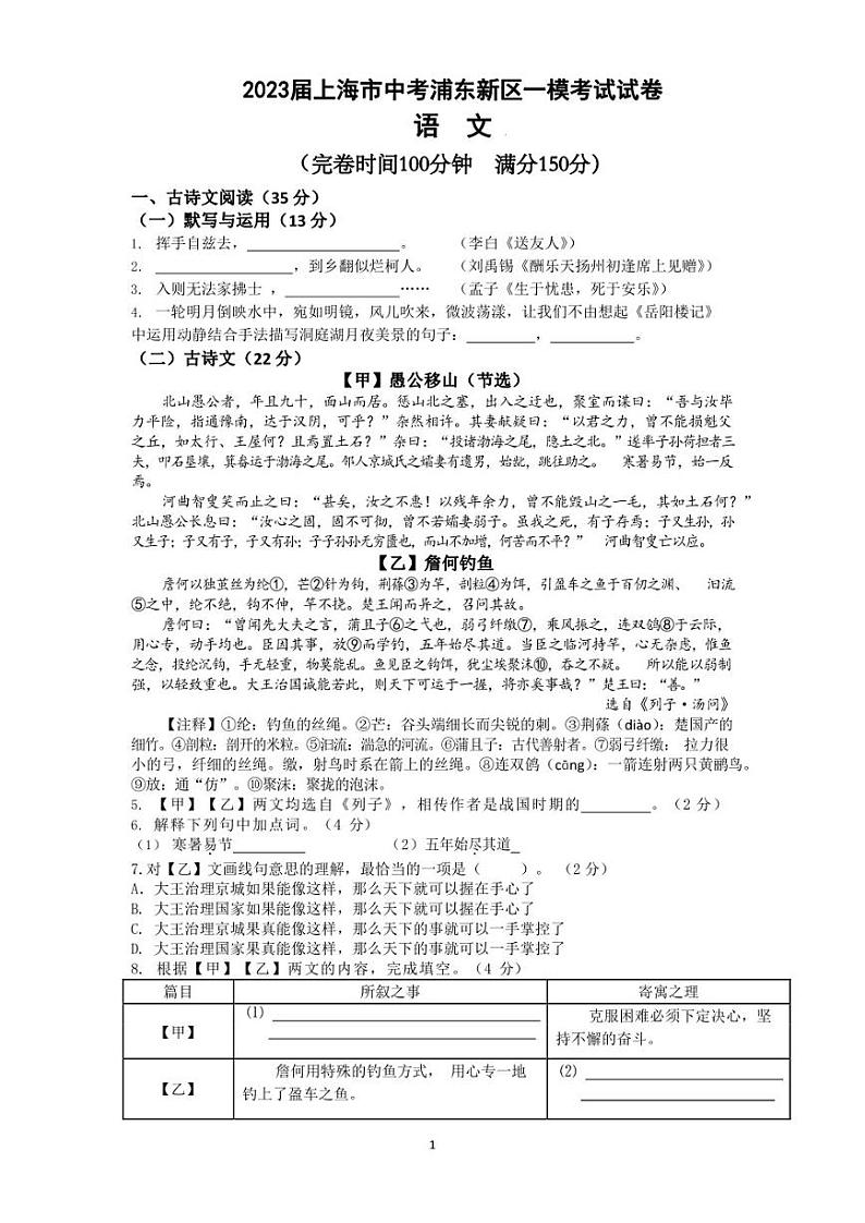 2023届上海市中考浦东新区一模考试语文试卷01