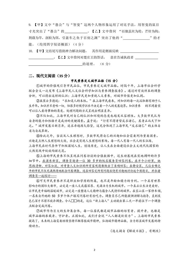 2023届上海市中考浦东新区一模考试语文试卷02