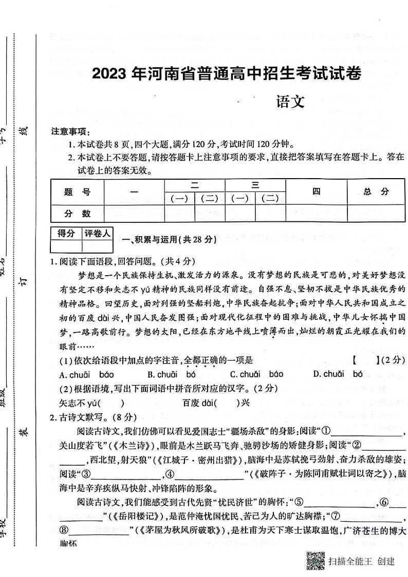 2023年河南省周口市淮阳区淮阳县搬口乡中学中考三模语文试题第1页