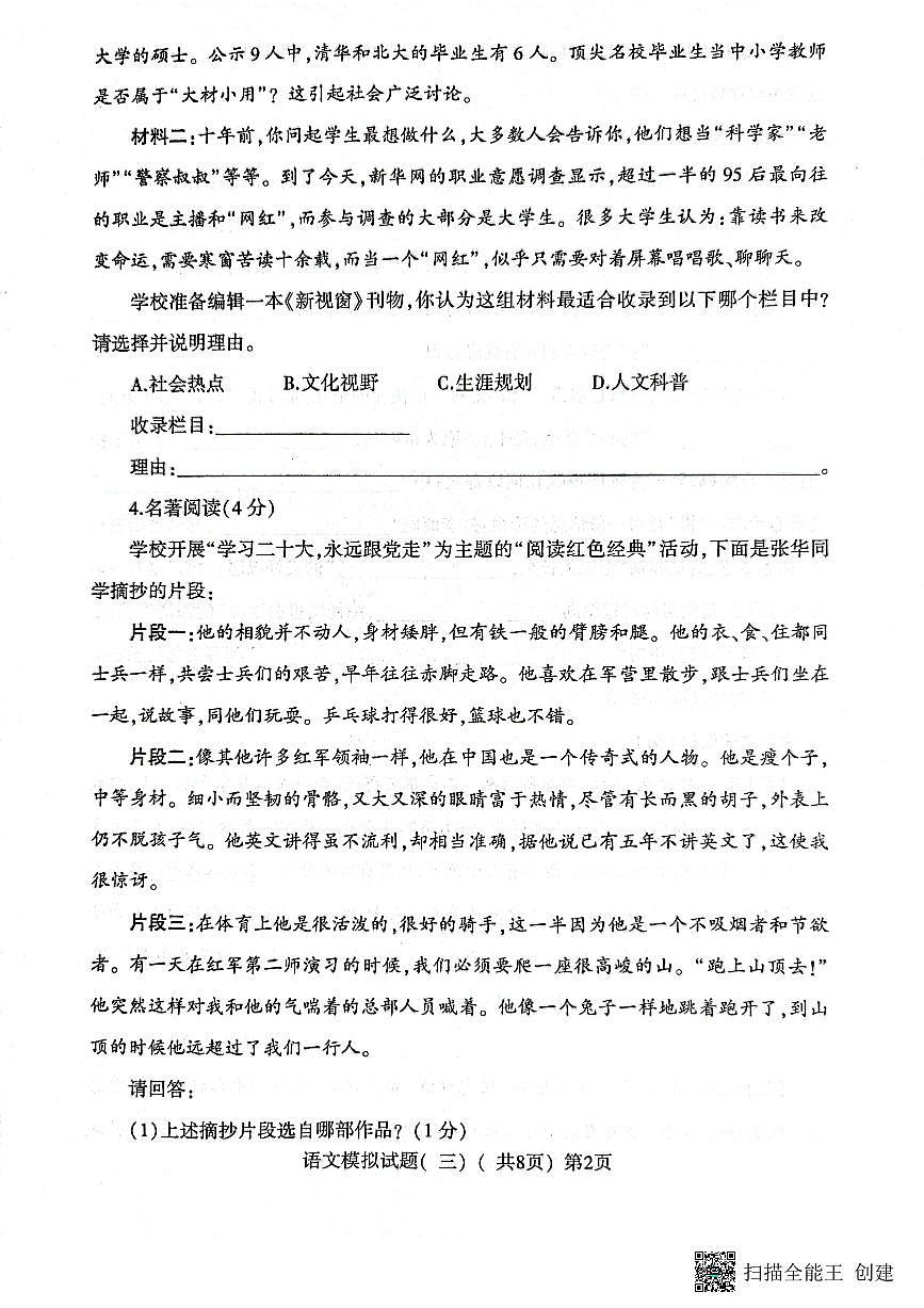 2023年山東省聊城市莘縣中考三模語(yǔ)文試題第2頁(yè)