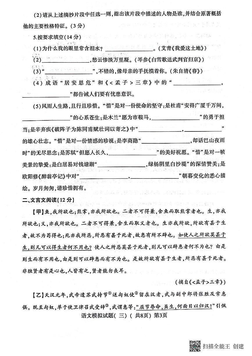 2023年山東省聊城市莘縣中考三模語(yǔ)文試題第3頁(yè)