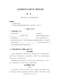 上海市静安区2023届中考一模考试语文试卷