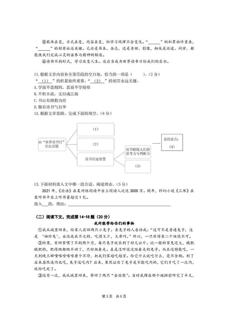 上海市闵行区2023届中考一模考试语文试卷第3页