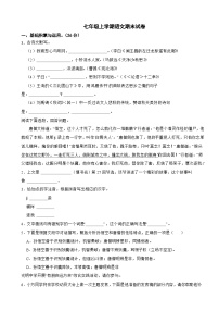 安徽省宣城市2023年七年级上学期语文期末试卷(附答案)