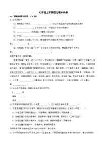 安徽省宣城市2023年七年级上学期语文期末试卷(附答案)
