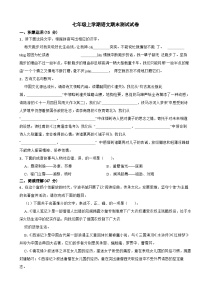 浙江省宁波市2023年七年级上学期语文期末测试试卷(附答案)