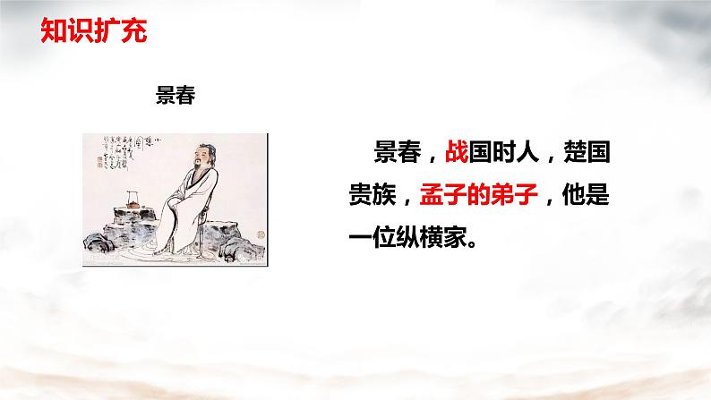 第23课《孟子三章——富贵不能淫》课件05