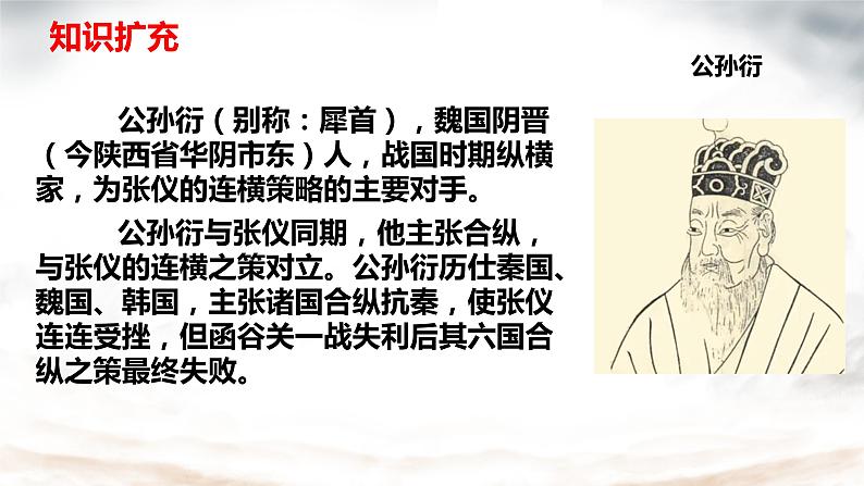 第23课《孟子三章——富贵不能淫》课件07