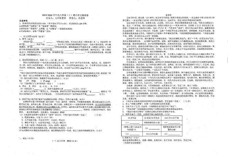 安徽省淮南市五校联考2023-2024学年八年级上学期期中考试语文试题第1页