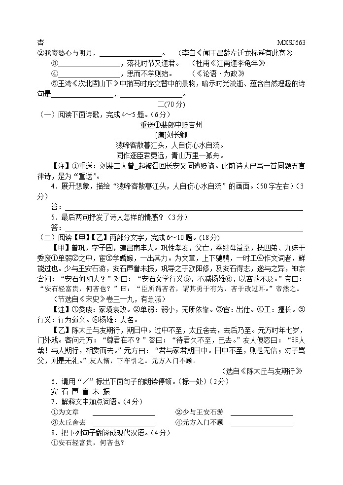 江苏省淮安市淮安区2023-2024学年七年级上学期期中学业质量调研语文试卷第2页