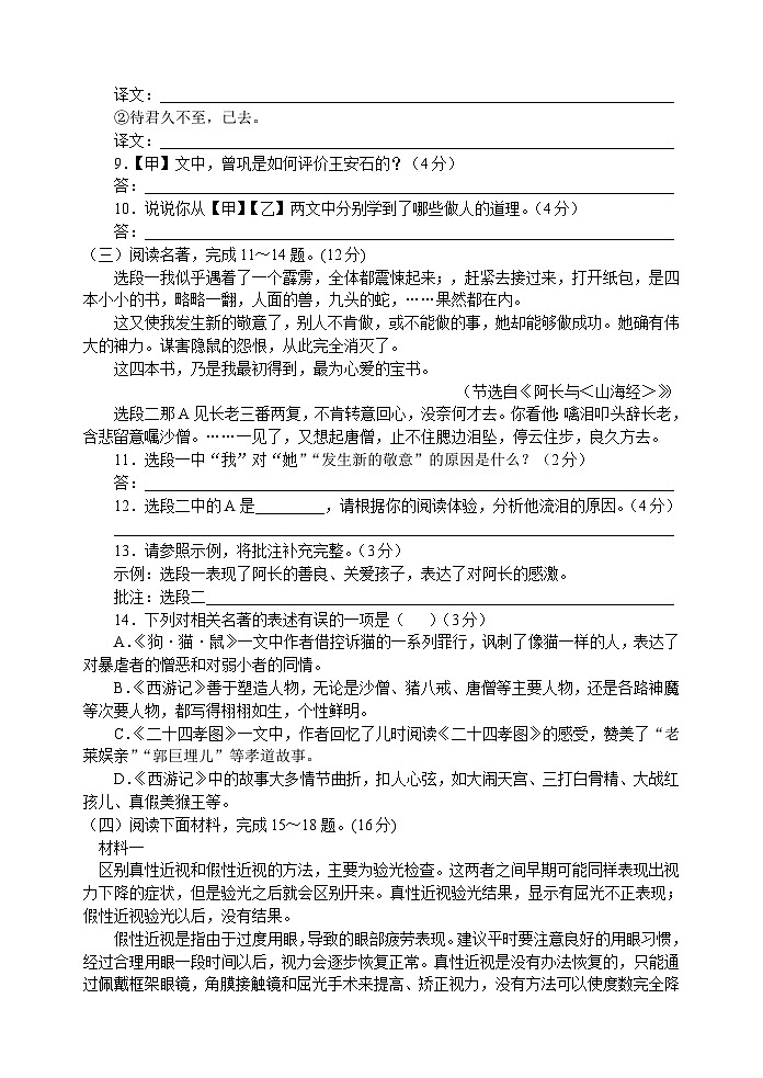 江苏省淮安市淮安区2023-2024学年七年级上学期期中学业质量调研语文试卷第3页