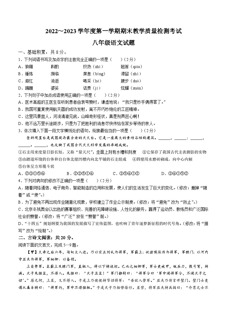 山东省济宁市曲阜市2022-2023学年八年级上学期期末语文试题第1页