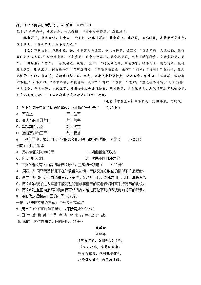 山东省济宁市曲阜市2022-2023学年八年级上学期期末语文试题第2页