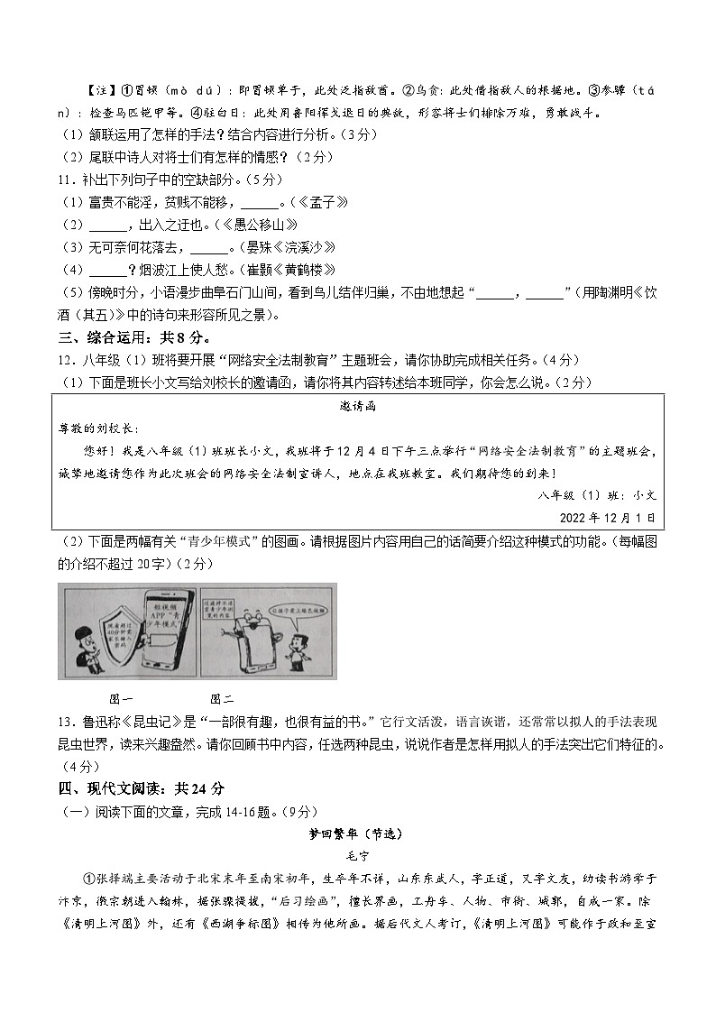 山东省济宁市曲阜市2022-2023学年八年级上学期期末语文试题第3页
