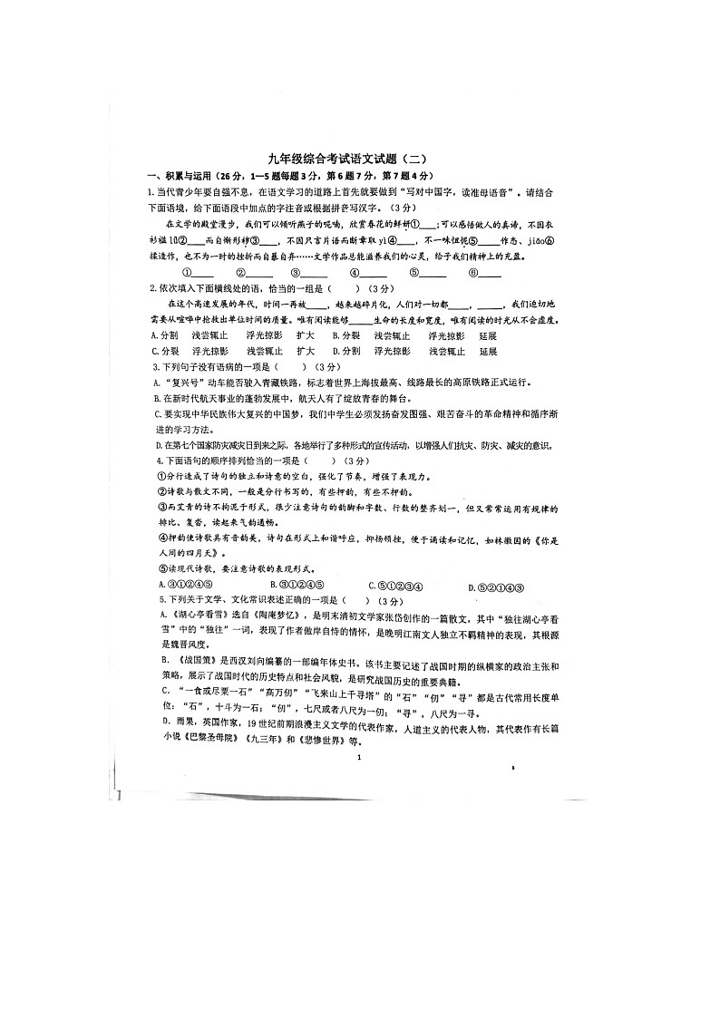 湖北省荆楚百校联盟考试2023-2024学年九年级上学期11月期中考试语文试题第1页