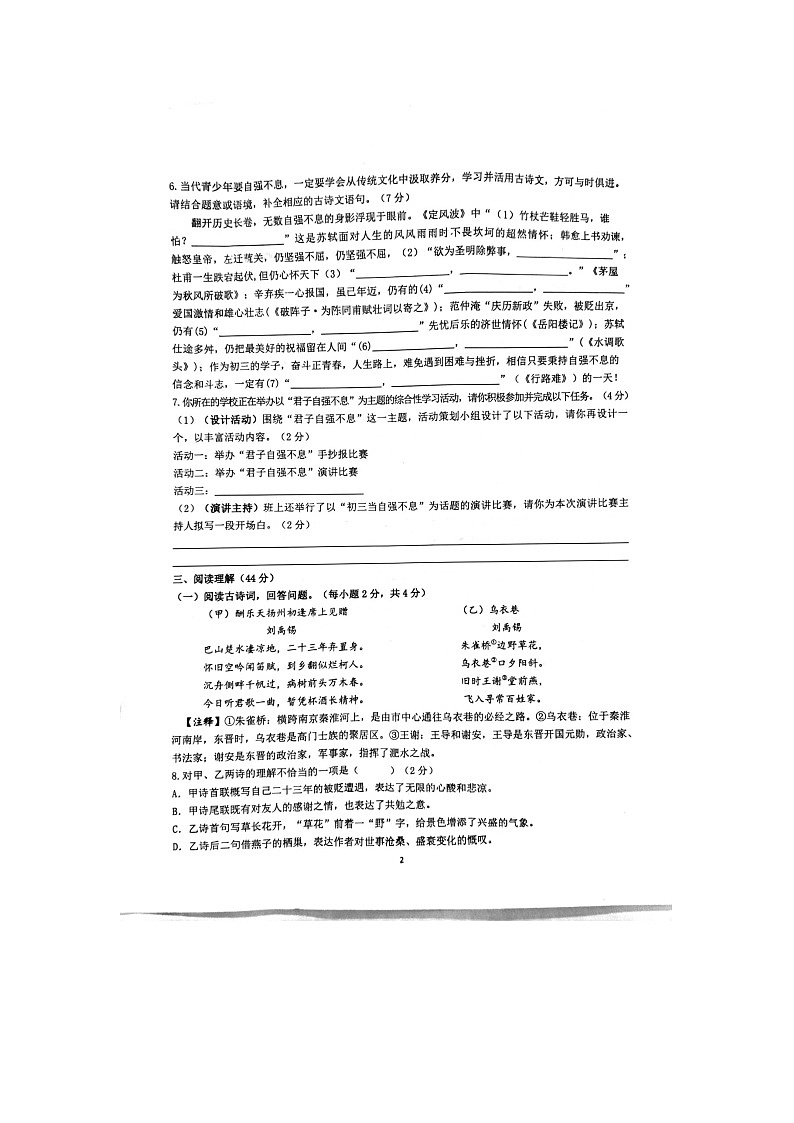 湖北省荆楚百校联盟考试2023-2024学年九年级上学期11月期中考试语文试题第2页