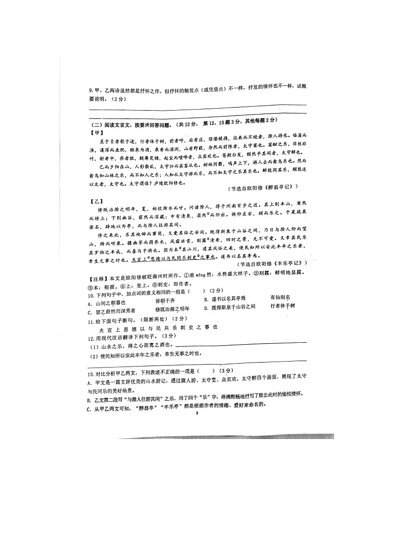 湖北省荆楚百校联盟考试2023-2024学年九年级上学期11月期中考试语文试题第3页