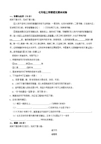 吉林省长春市2023年七年级上学期语文期末试卷(附答案）