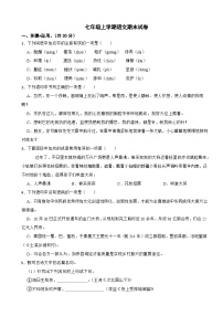 四川省达州市2023年七年级上学期语文期末试卷(附答案）