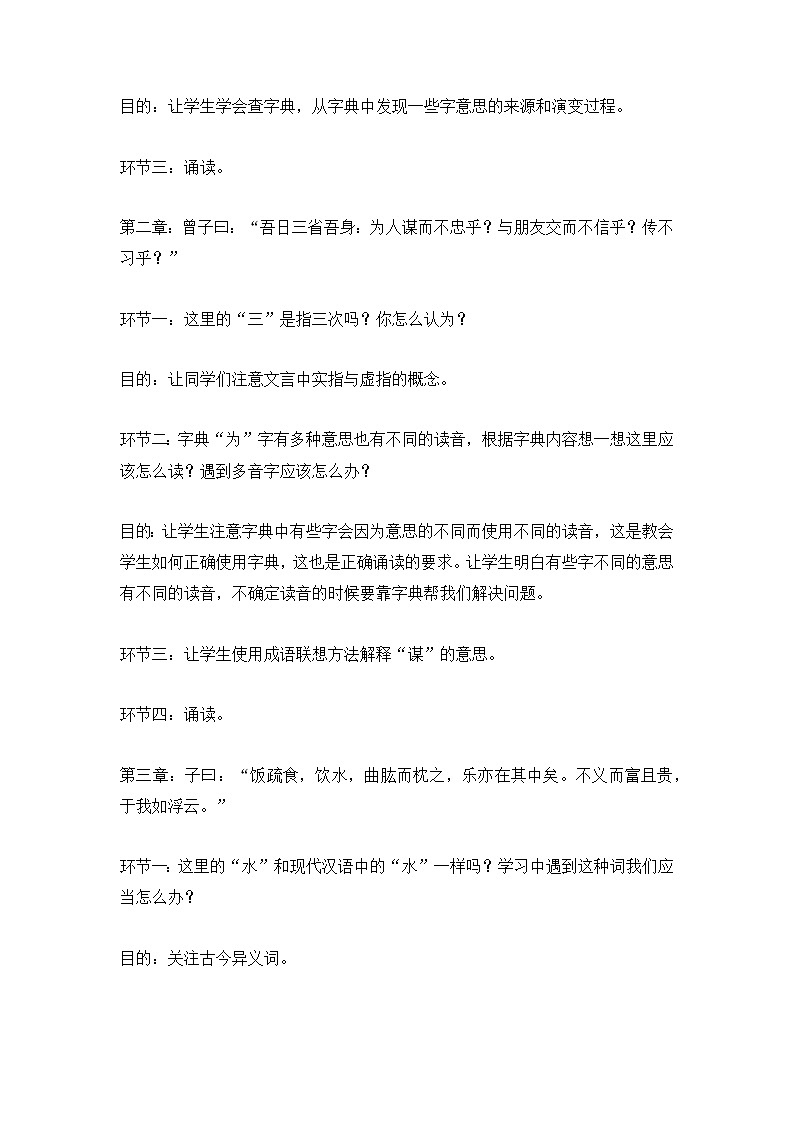 统编版语文七年级上册 第11课《论语十二章》教学设计03