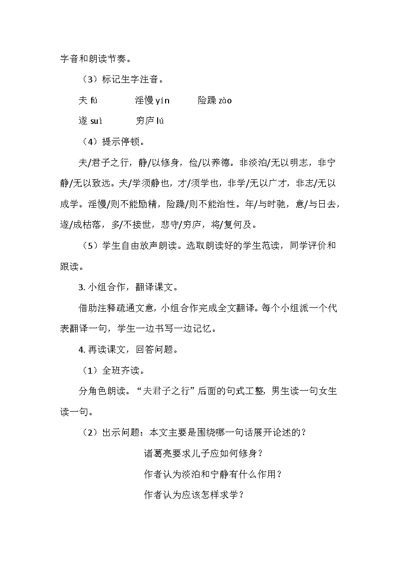 统编版语文七年级上册 第15课《诫子书》教学设计第2页