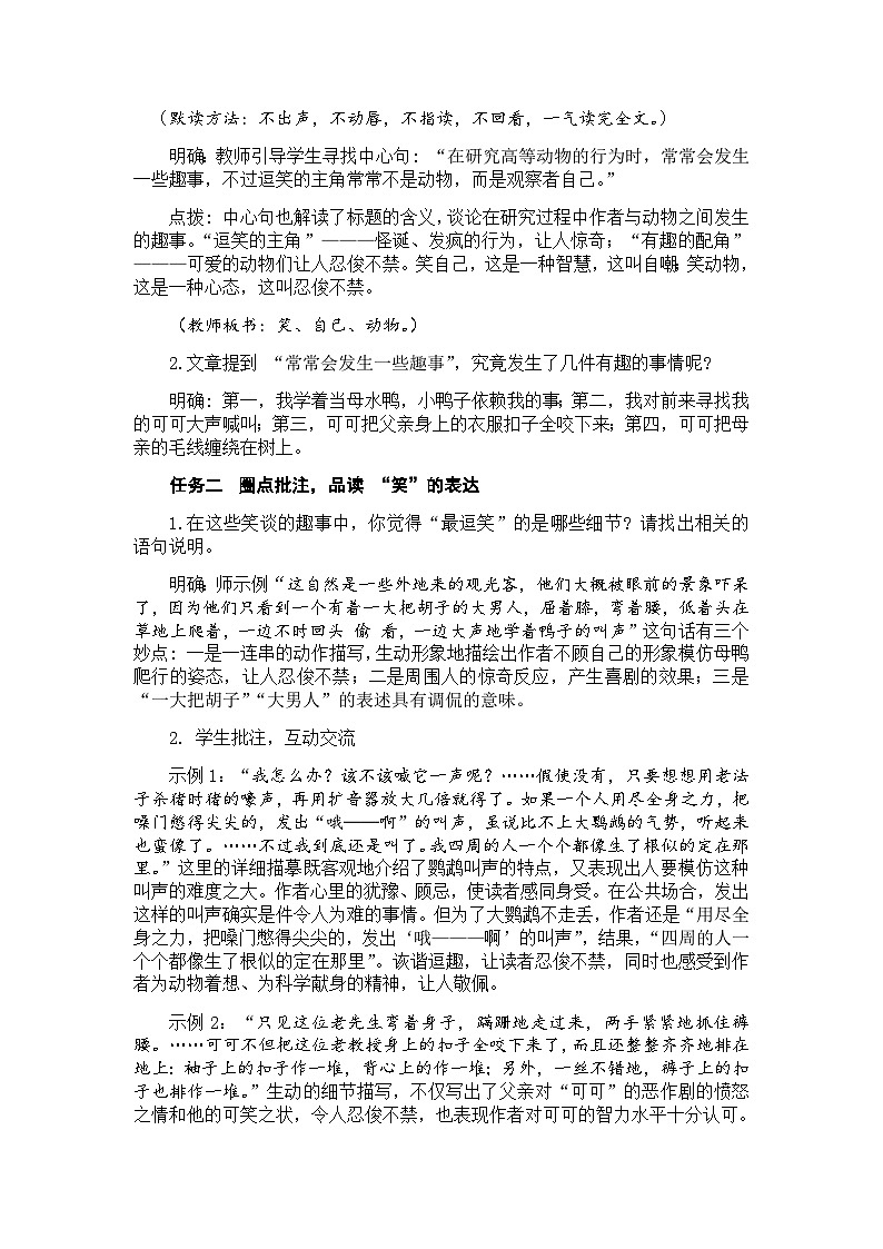 统编版语文七年级上册 第17课《动物笑谈》教学设计02