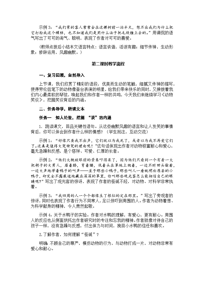 统编版语文七年级上册 第17课《动物笑谈》教学设计03