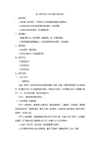 初中语文人教部编版七年级上册写作 学会记事教案设计