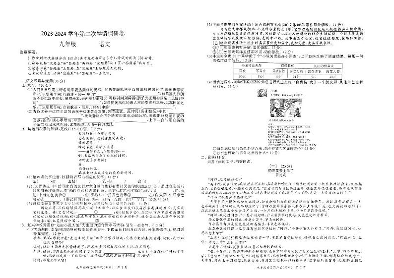 安徽省淮南市凤台县第四中学2023_2024学年上学期九年级11月期中语文试题(PDF版,含答案)01