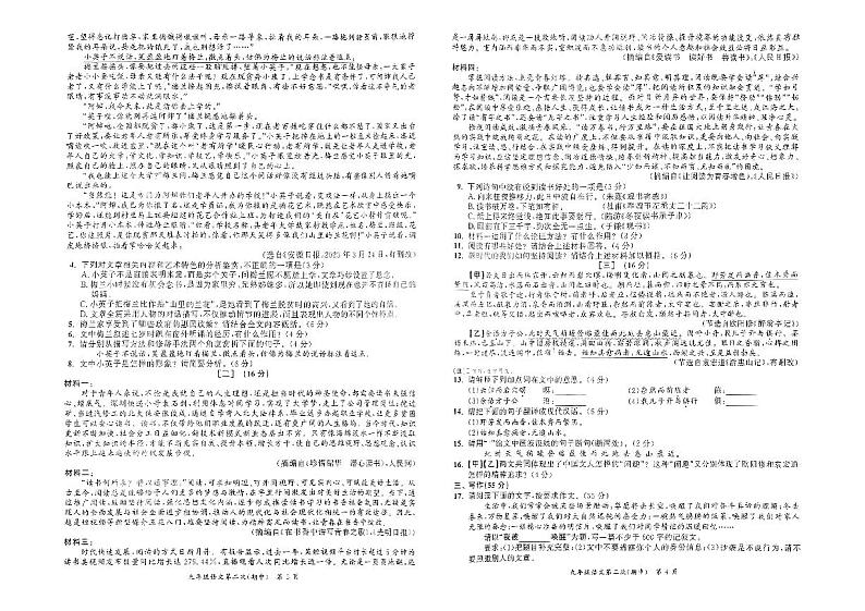安徽省淮南市凤台县第四中学2023_2024学年上学期九年级11月期中语文试题(PDF版,含答案)02