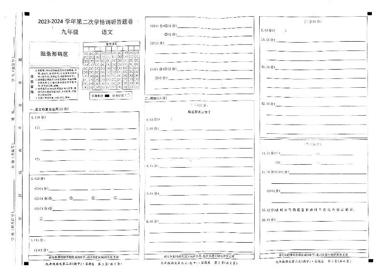 安徽省淮南市凤台县第四中学2023_2024学年上学期九年级11月期中语文试题(PDF版,含答案)03
