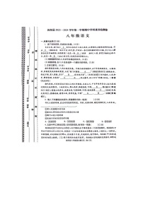 河南省汝阳县2023-2024学年八年级上学期期中学科素养检测语文试题