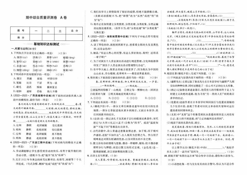 人教版版七年级上册《语文》期中综合质量评测卷  A卷【含参考答案】01