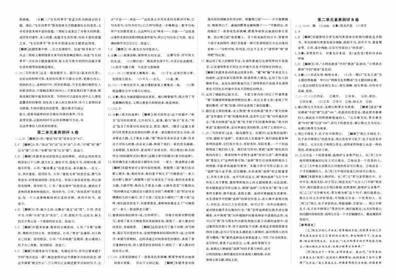 人教版版七年级上册《语文》期中综合质量评测卷  A卷【含参考答案】02