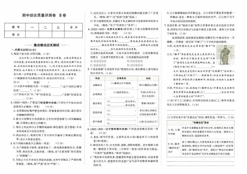 人教版版七年级上册《语文》期中综合质量评测卷  B卷【含参考答案】01