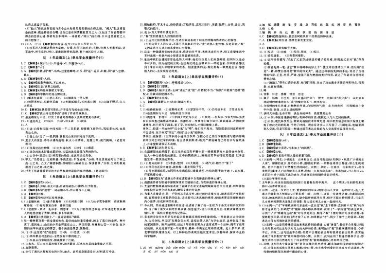 人教版八年级上册《语文》第一单元综合质量评测卷（一）【含参考答案】02