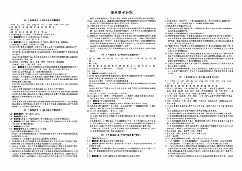 人教版八年级上册《语文》第三单元综合质量评测卷（一）【含参考答案】01