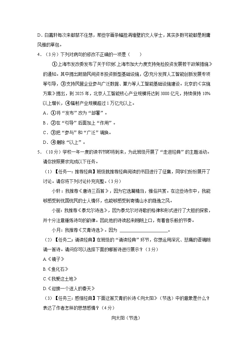 30,广东省中山市小榄镇2023-2024学年九年级上学期期中考试语文试卷02