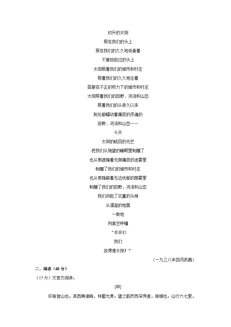 30,广东省中山市小榄镇2023-2024学年九年级上学期期中考试语文试卷03