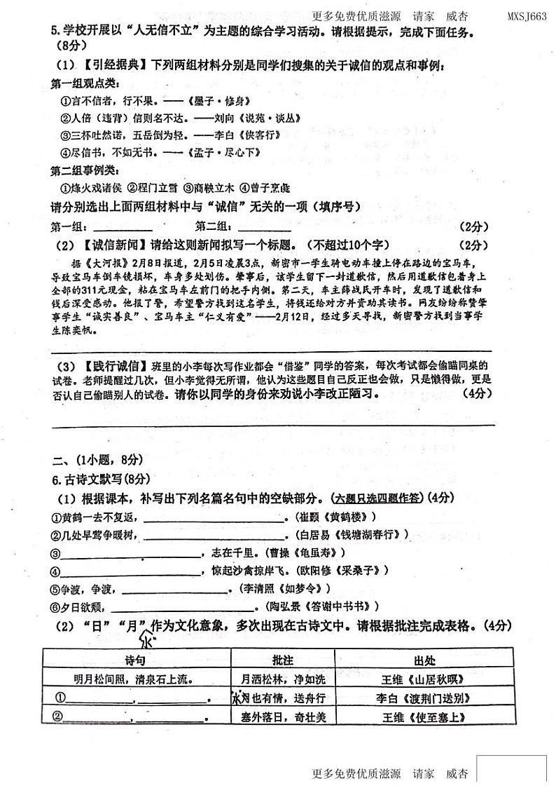 08,广东实验中学2023-2024学年八年级上学期期中考试语文试卷第2页
