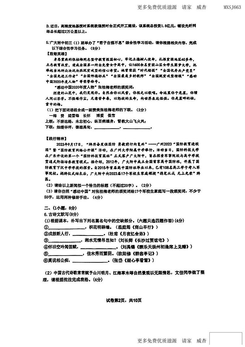 09,广东省广州大学附属中学2023-2024学年九年级上学期期中质量检查语文试卷02