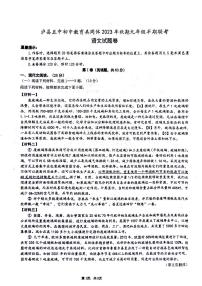 四川省瀘州市瀘縣五中初中教育共同體2023-2024學(xué)年九年級(jí)上學(xué)期11月期中語(yǔ)文試題