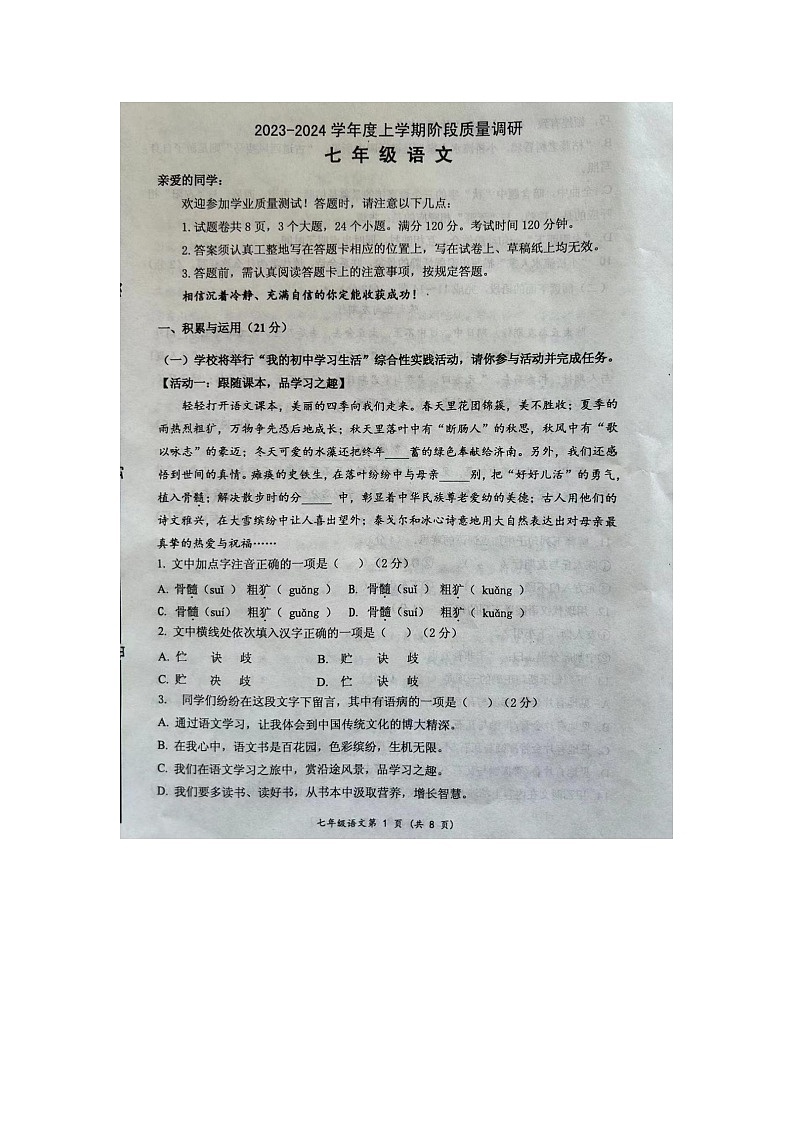 山东省临沂市兰陵县2023-2024学年七年级上学期11月期中语文试题第1页