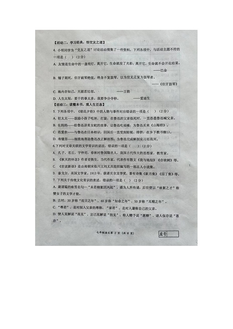 山东省临沂市兰陵县2023-2024学年七年级上学期11月期中语文试题第2页