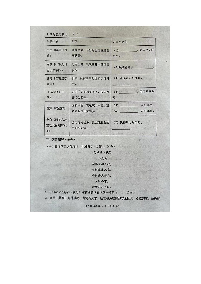 山东省临沂市兰陵县2023-2024学年七年级上学期11月期中语文试题第3页