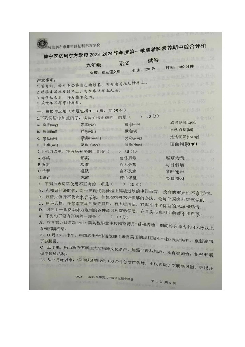 内蒙古自治区乌兰察布市集宁区亿利东方学校2023-2024学年九年级上学期11月期中考试语文试题01