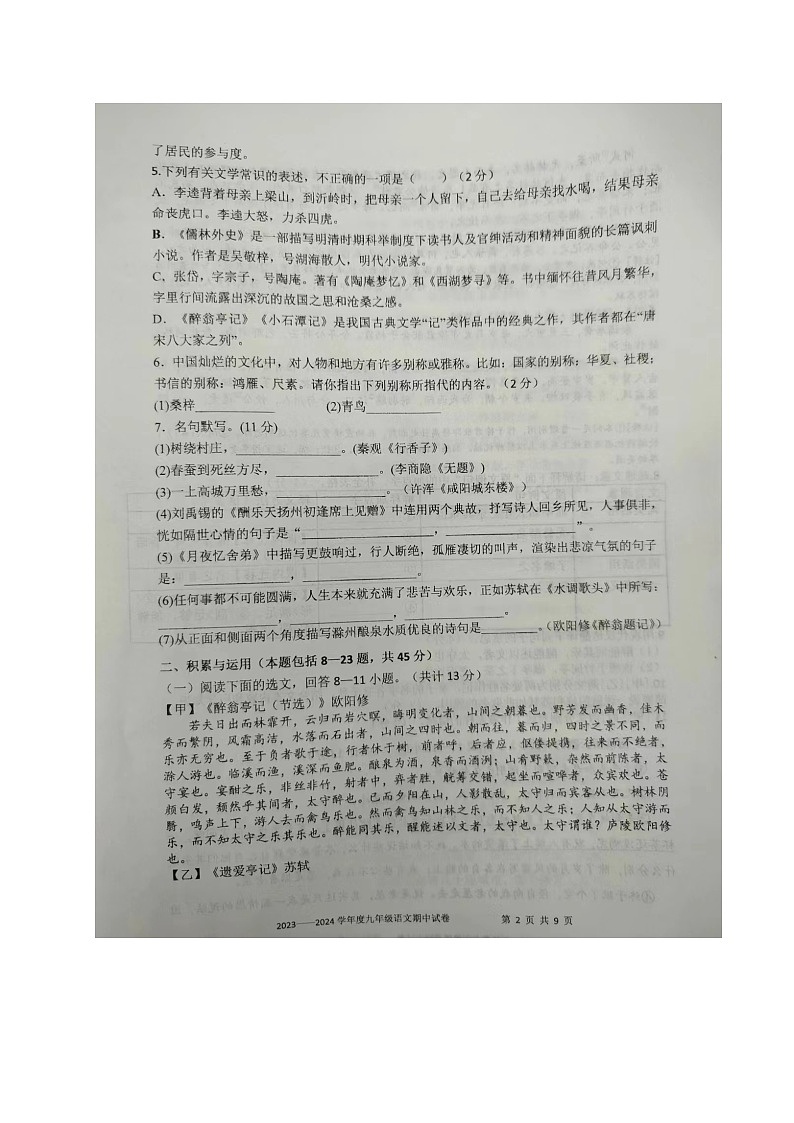 内蒙古自治区乌兰察布市集宁区亿利东方学校2023-2024学年九年级上学期11月期中考试语文试题02