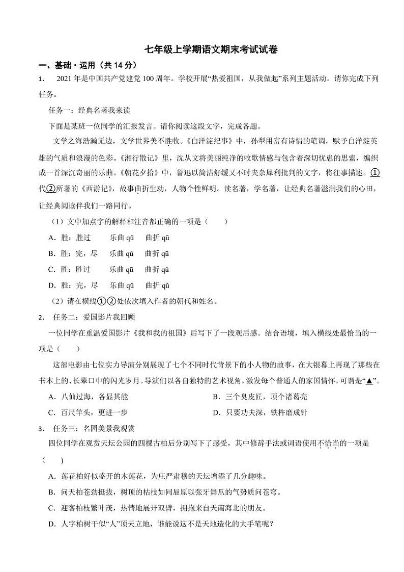 北京市大兴区七年级上学期语文期末考试试卷附参考答案第1页