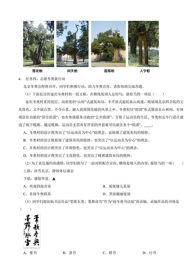 北京市大兴区七年级上学期语文期末考试试卷附参考答案第2页