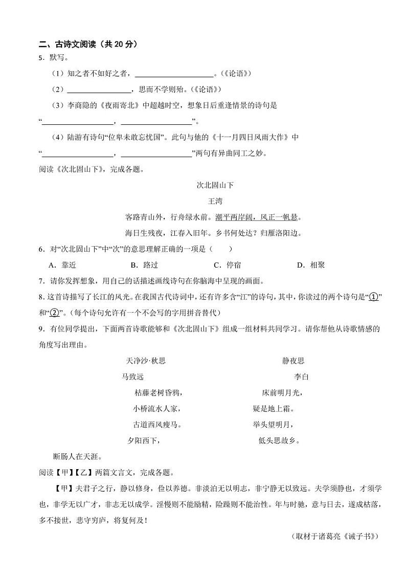 北京市大兴区七年级上学期语文期末考试试卷附参考答案第3页